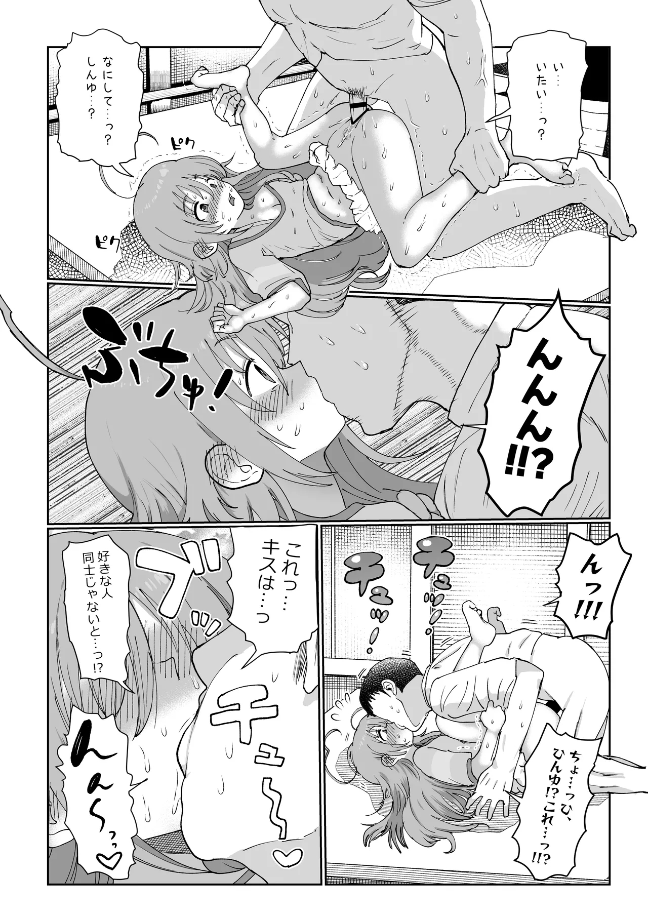しょこ友情裏切り - Page 20