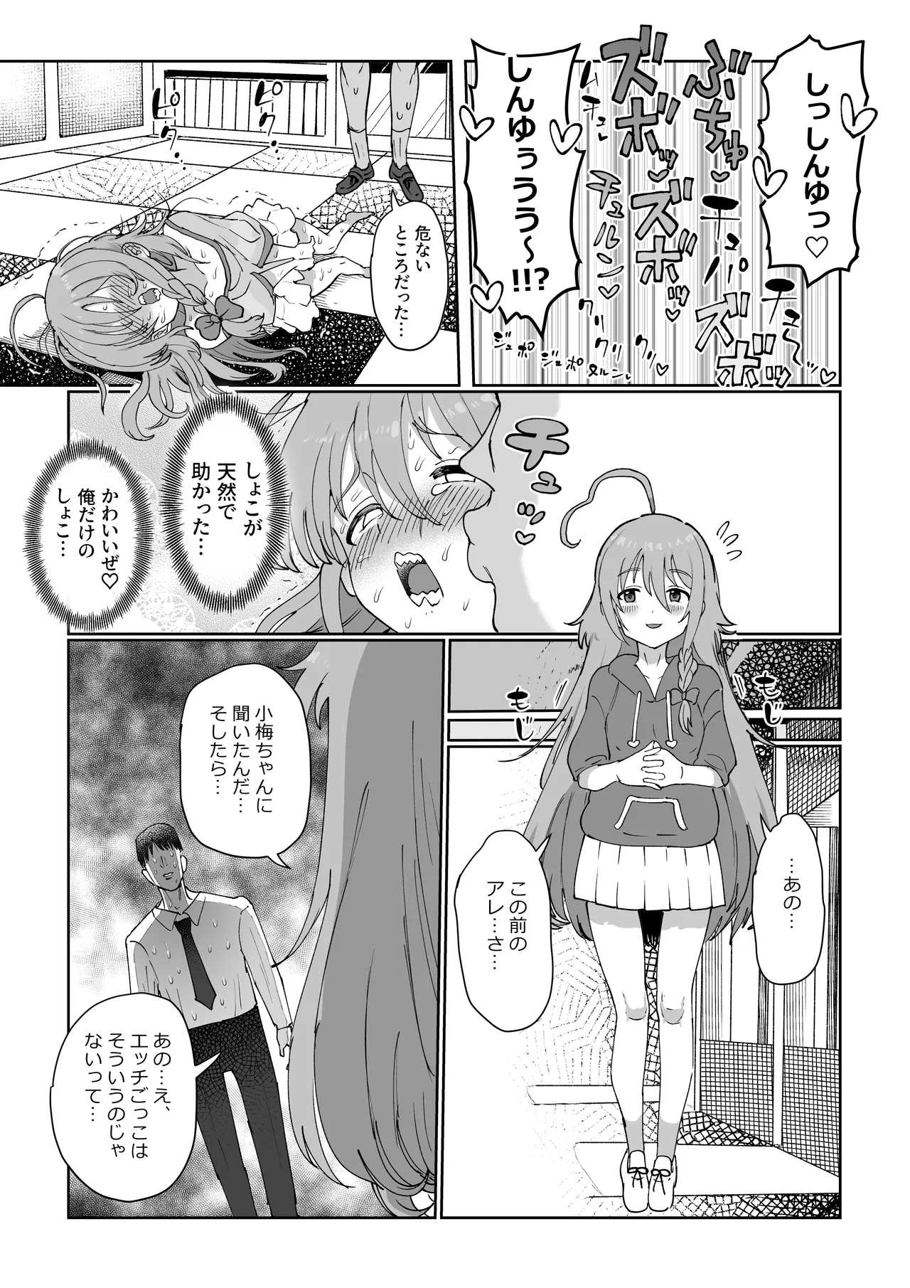 しょこ友情裏切り - Page 21