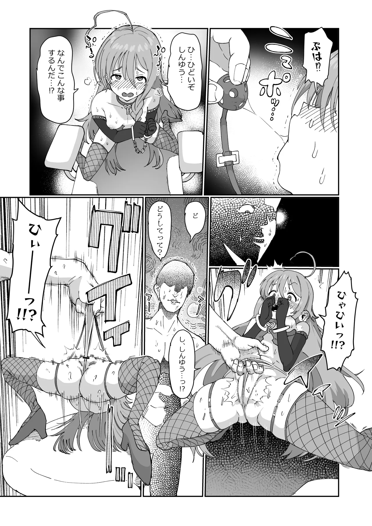 しょこ友情裏切り - Page 26