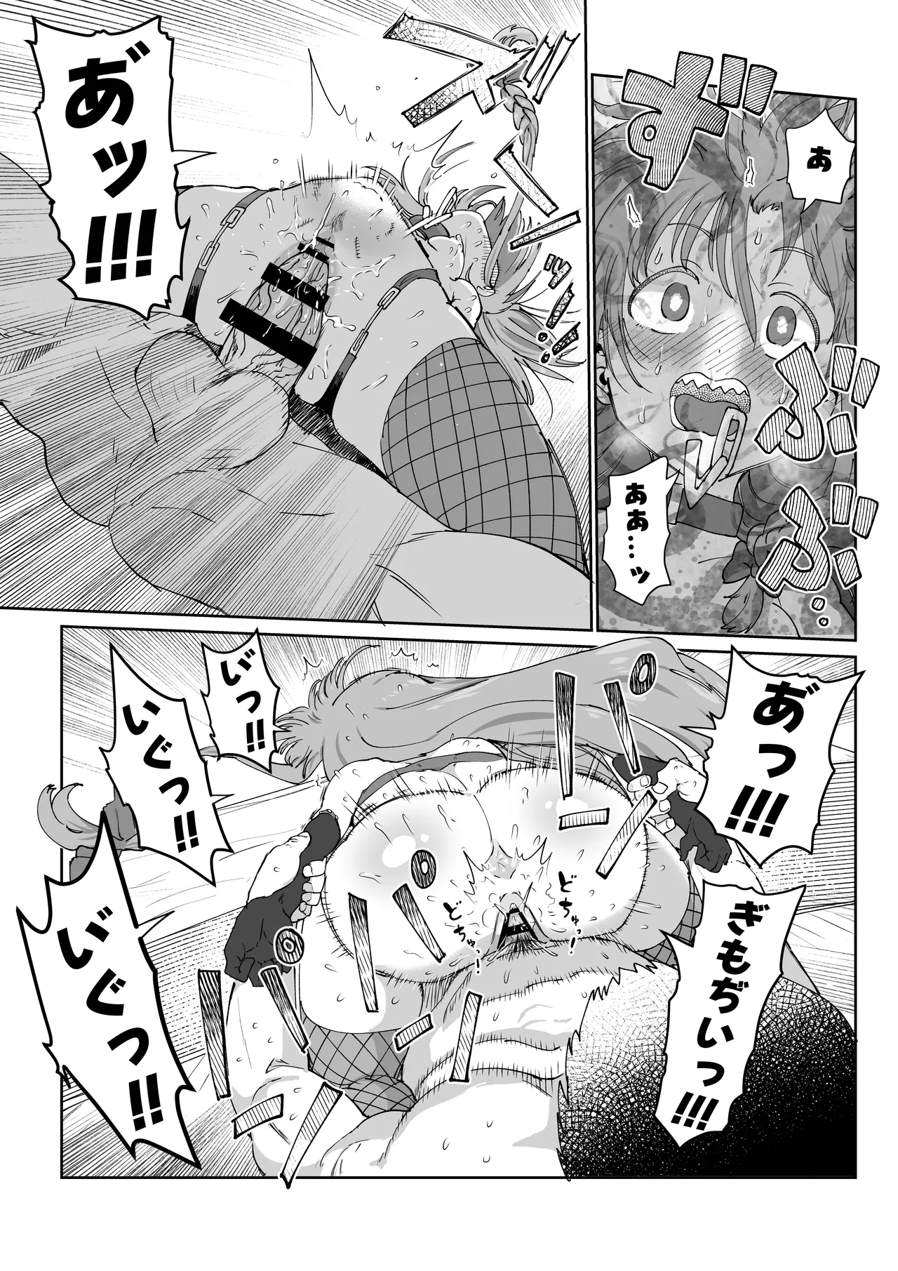 しょこ友情裏切り - Page 37