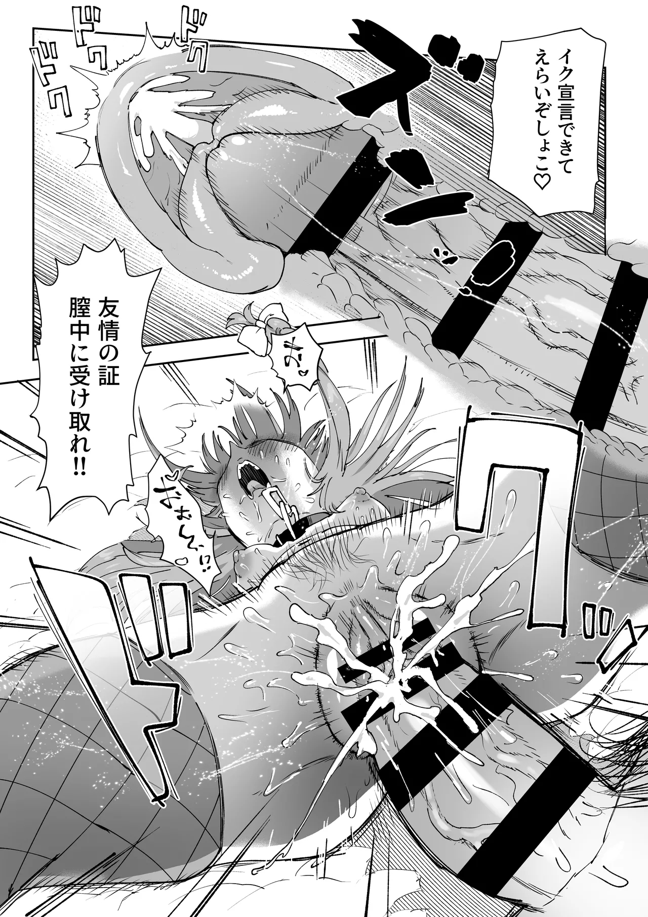 しょこ友情裏切り - Page 45