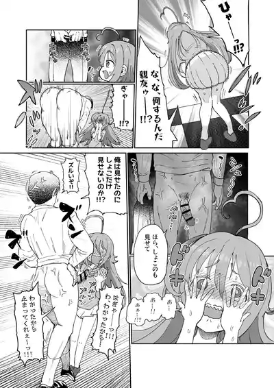 しょこ友情裏切り 6