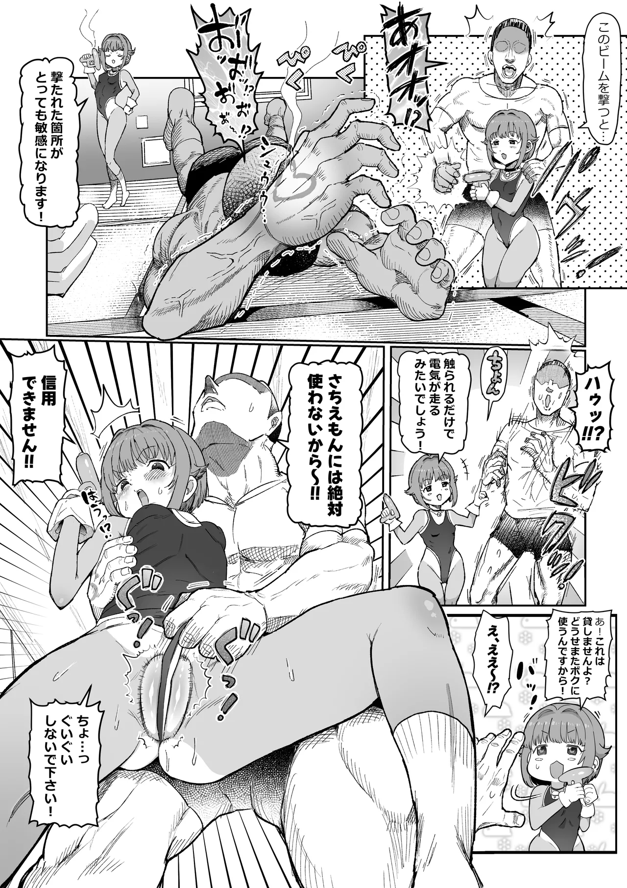 さちえもん - Page 13