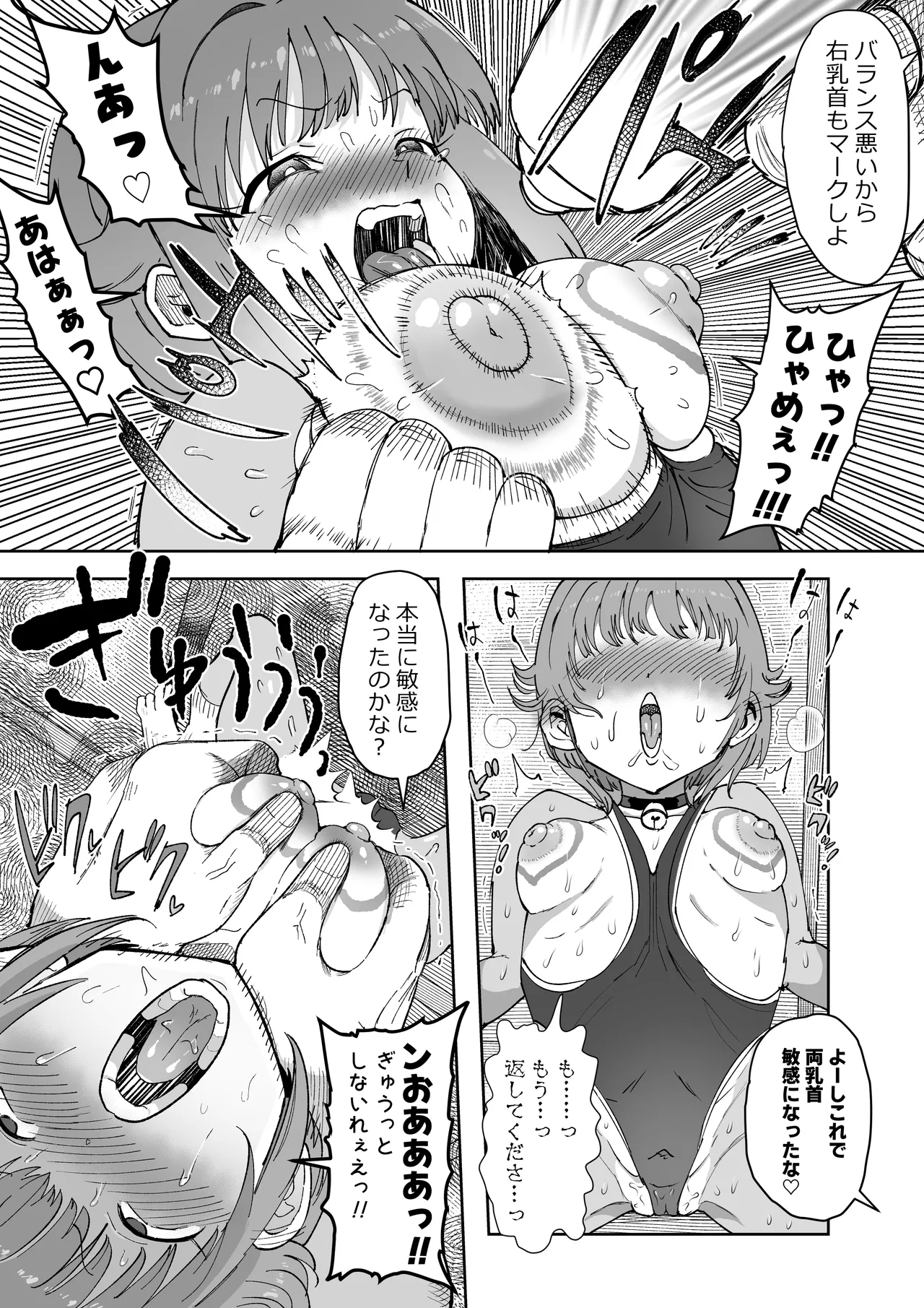 さちえもん - Page 15