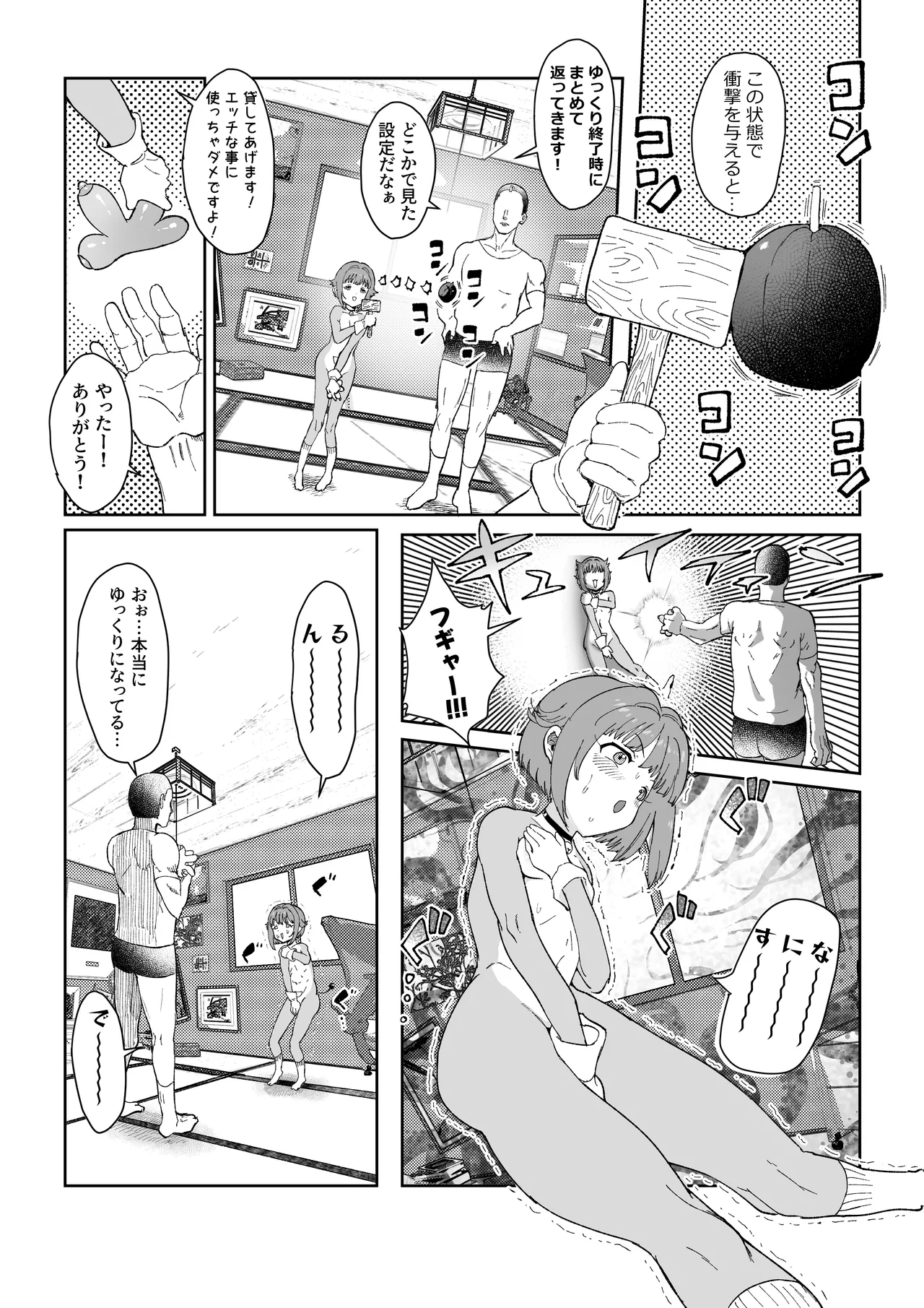 さちえもん - Page 3
