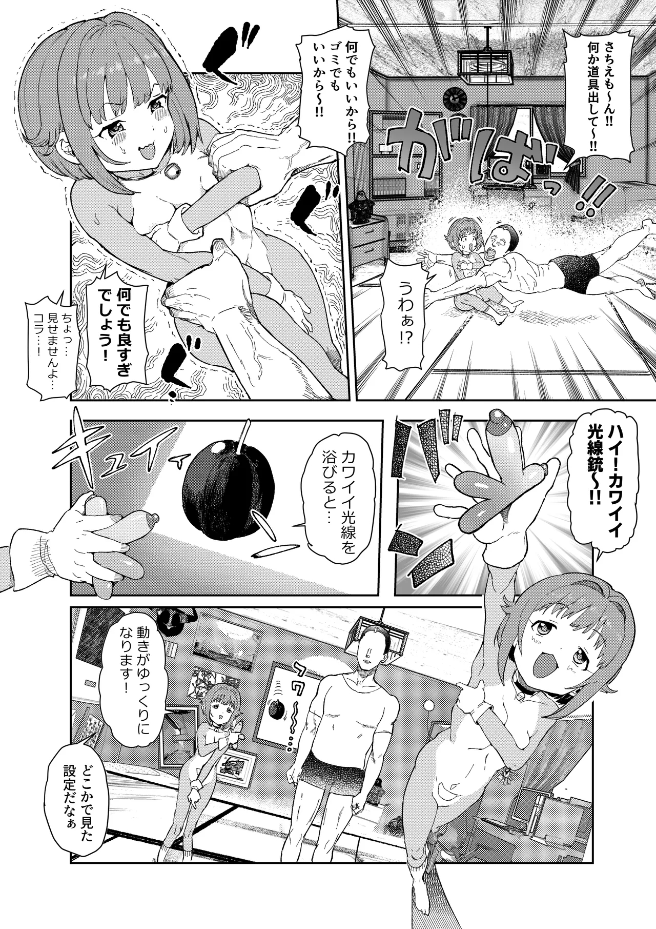 さちえもん - Page 2