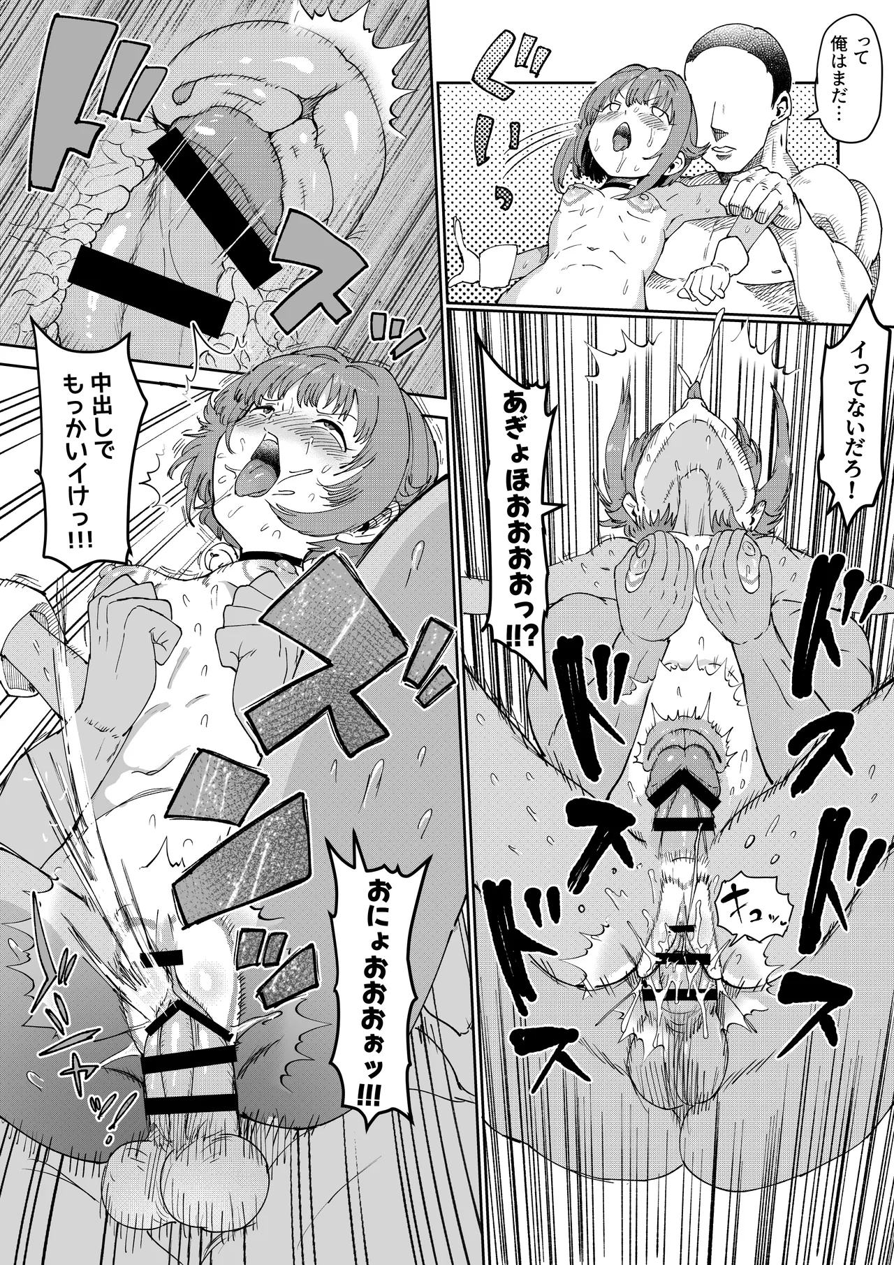 さちえもん - Page 25