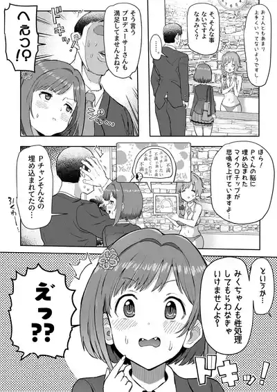 性処理係の前川さん 10