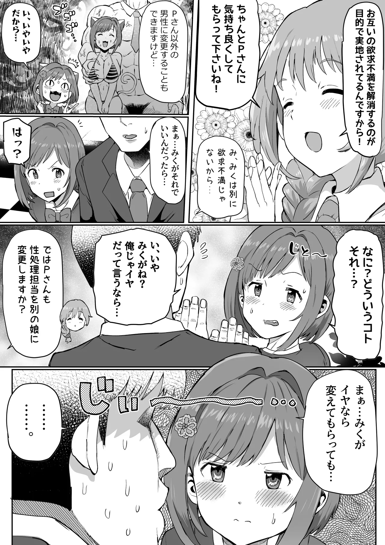 性処理係の前川さん - Page 11