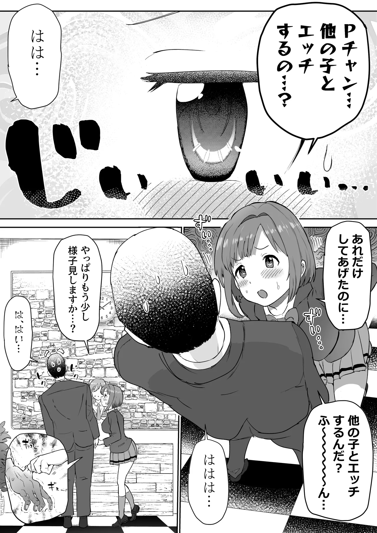 性処理係の前川さん - Page 12