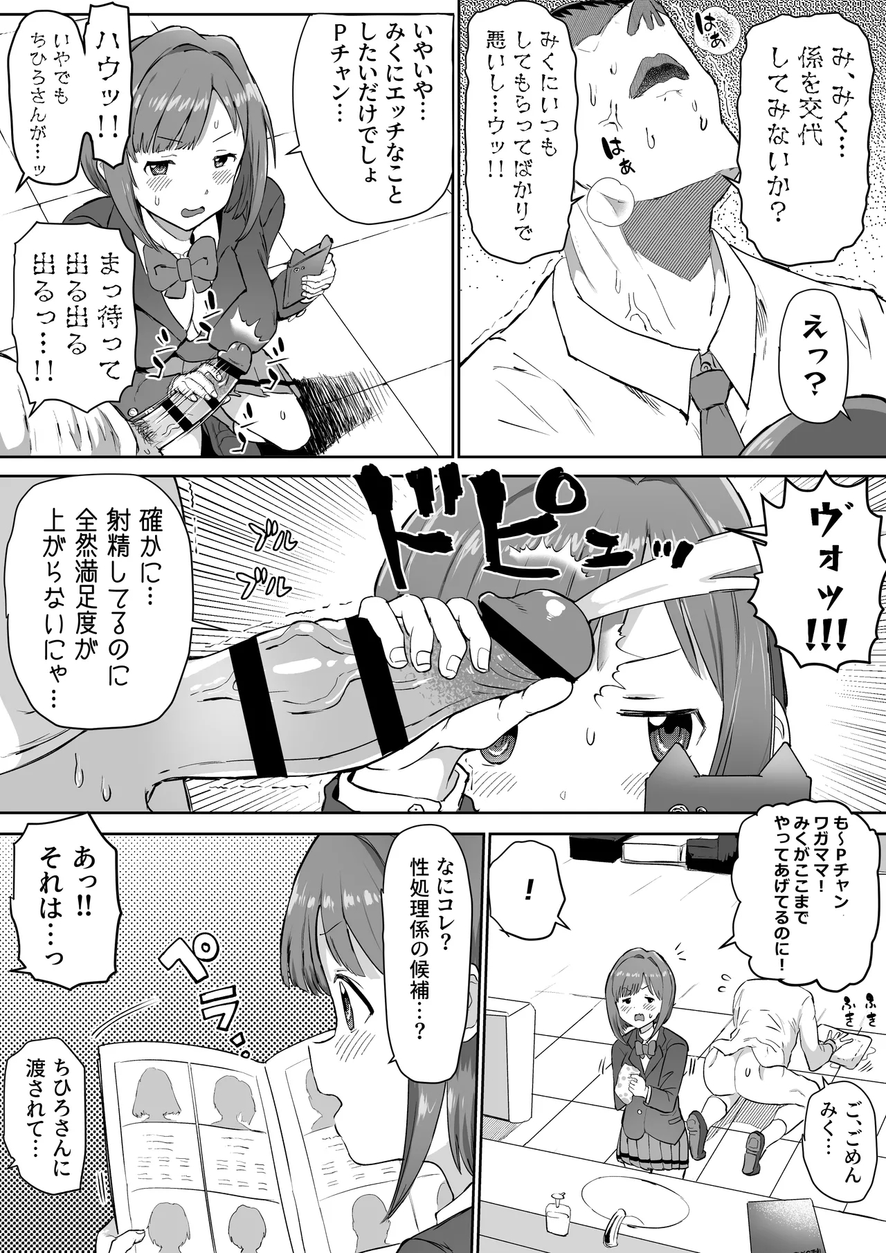 性処理係の前川さん - Page 14