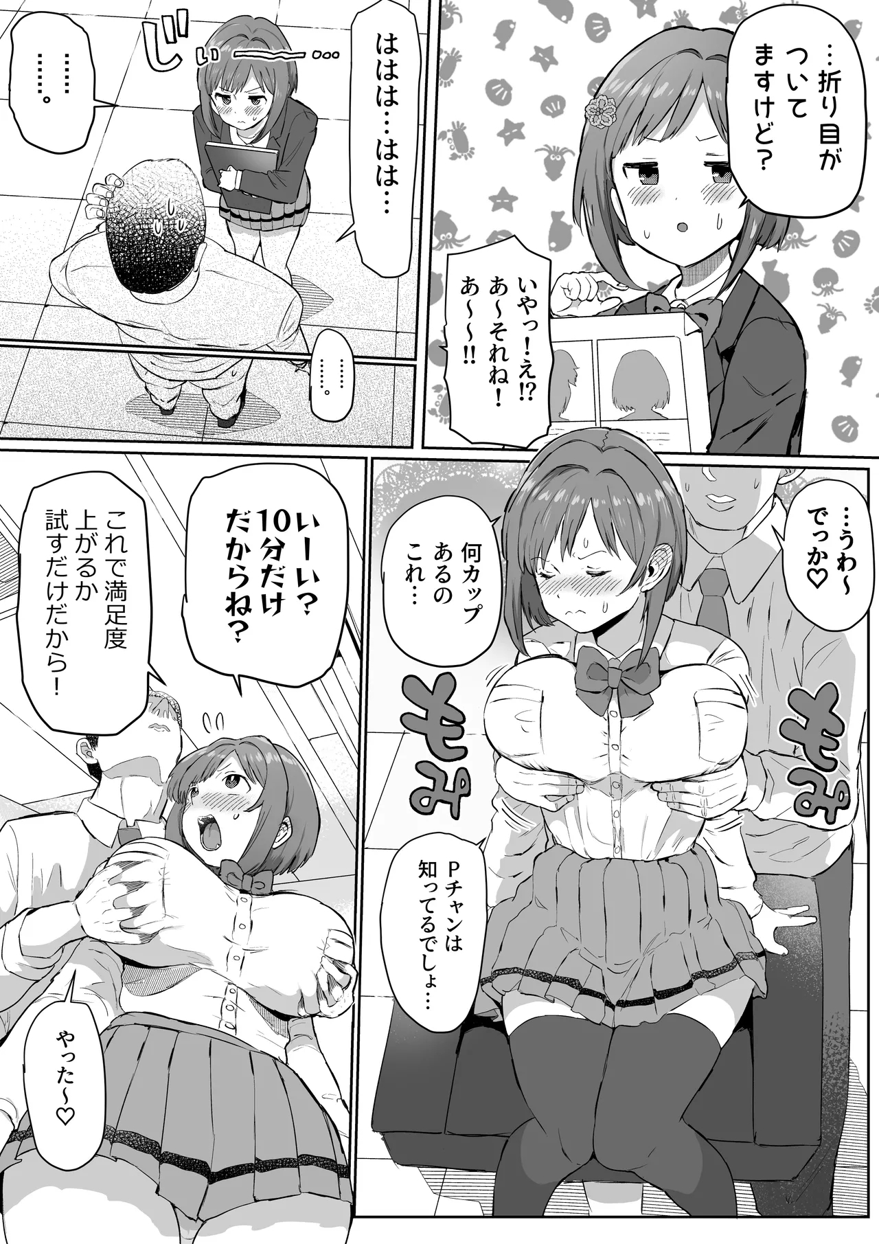 性処理係の前川さん - Page 15