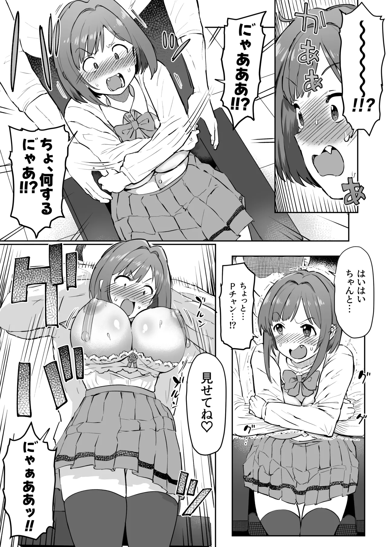 性処理係の前川さん - Page 17