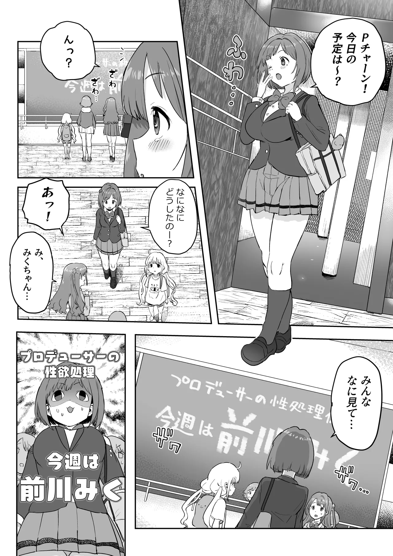 性処理係の前川さん - Page 2