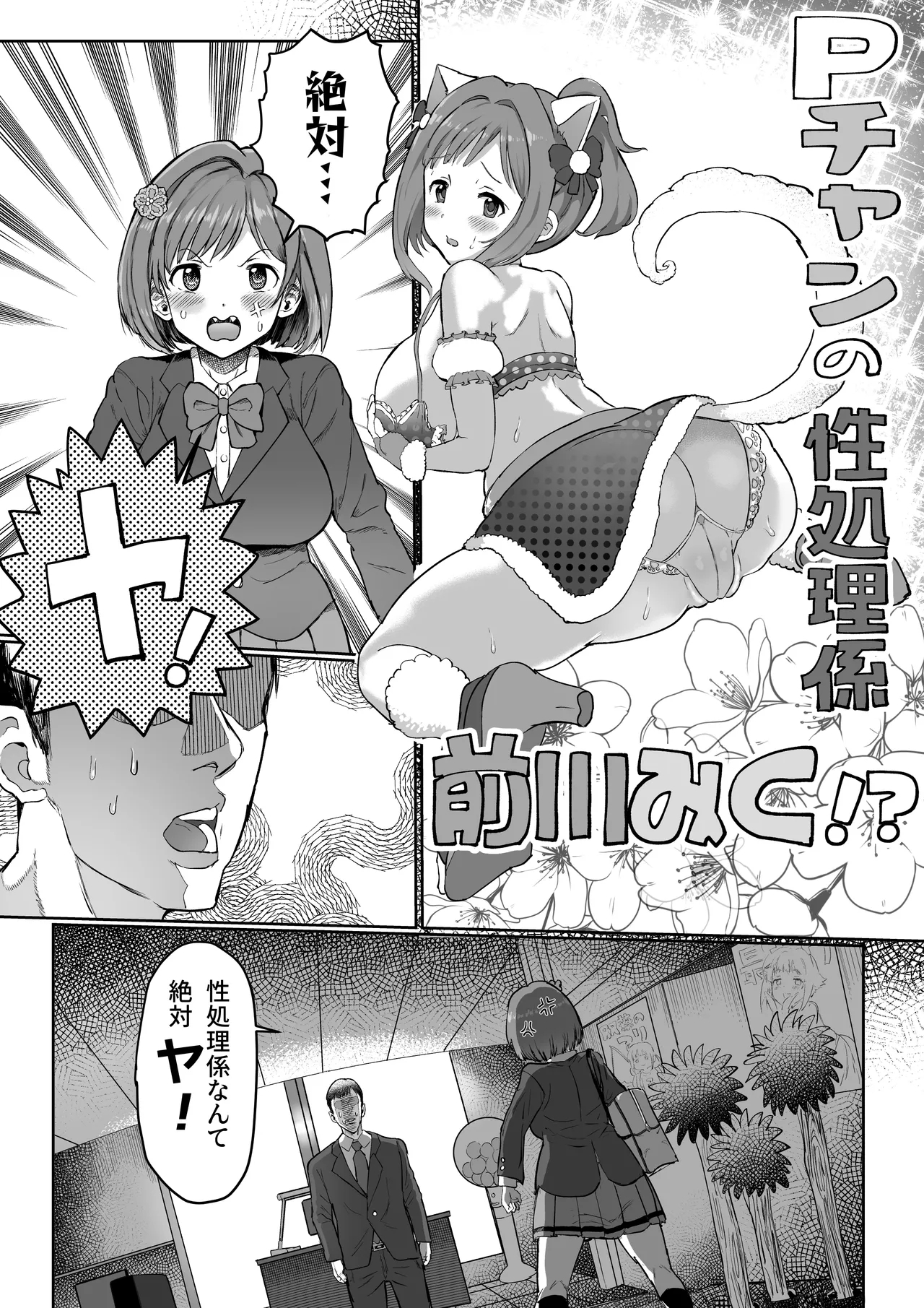 性処理係の前川さん - Page 3