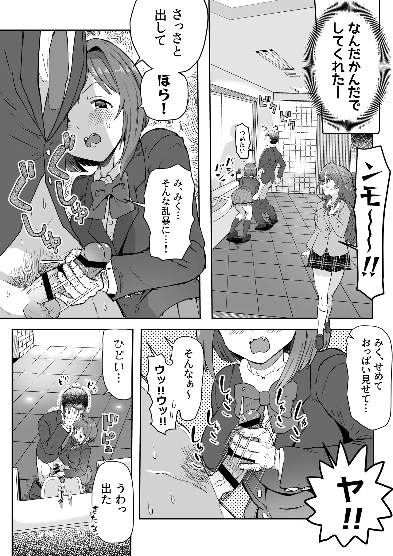 性処理係の前川さん - Page 4