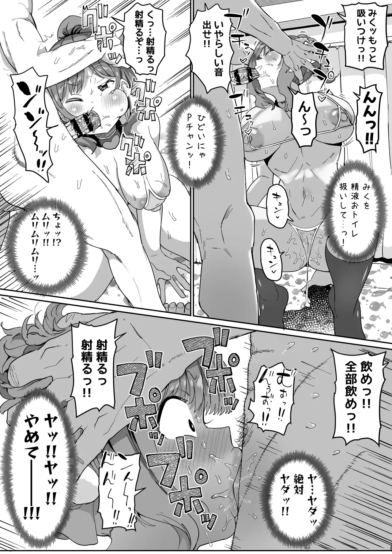 性処理係の前川さん - Page 83