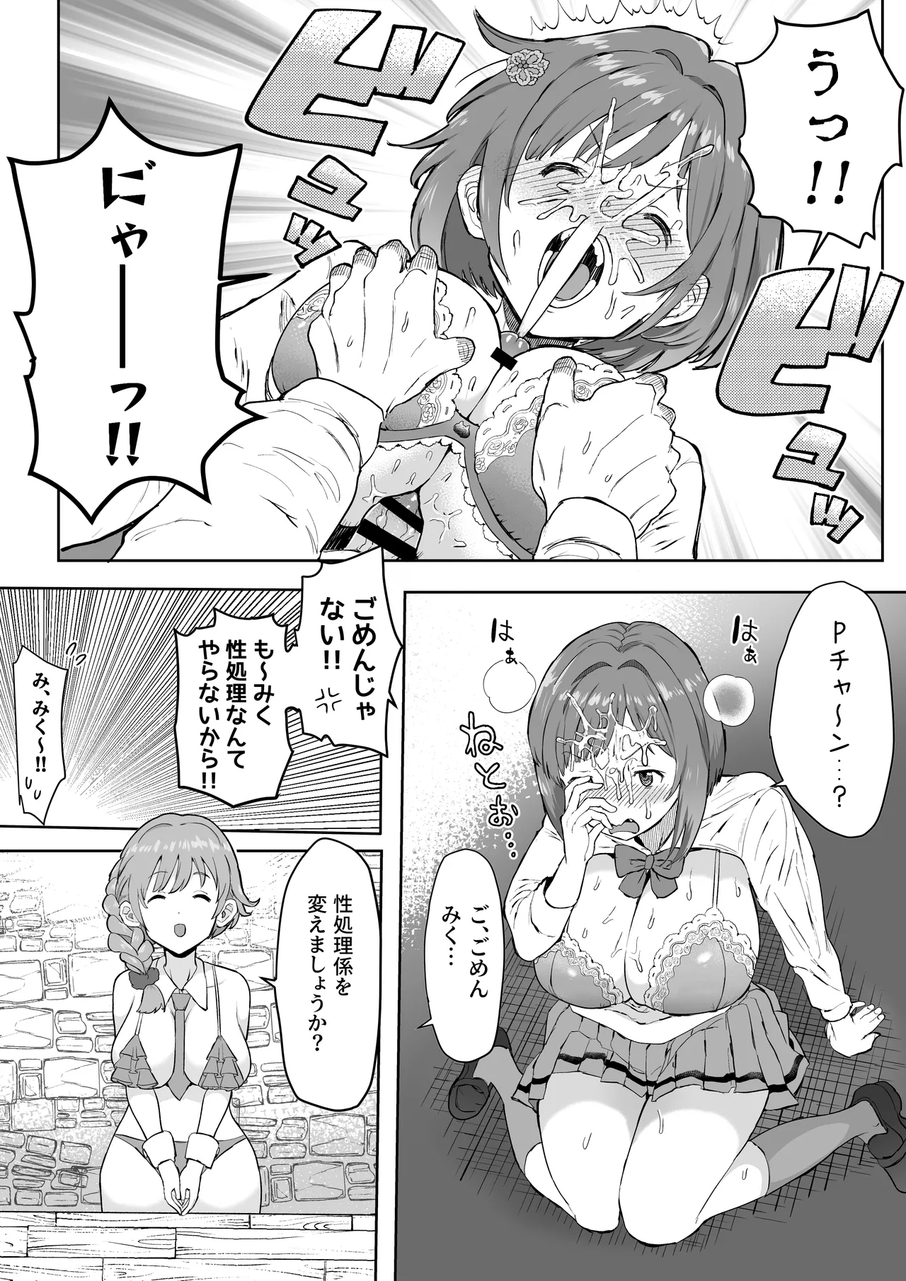 性処理係の前川さん - Page 9