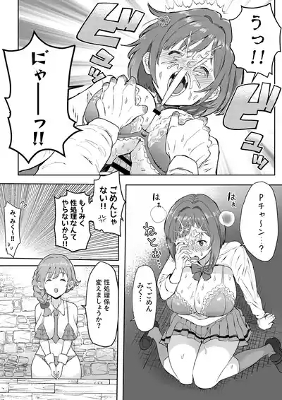 性処理係の前川さん 9