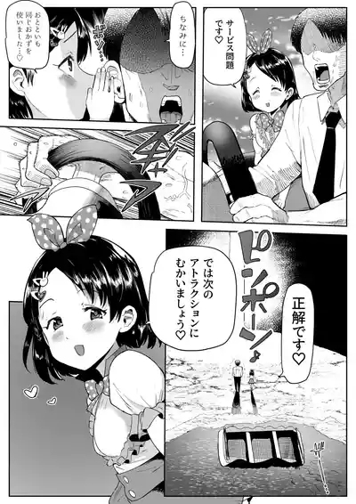 わくわく千枝ランド 3