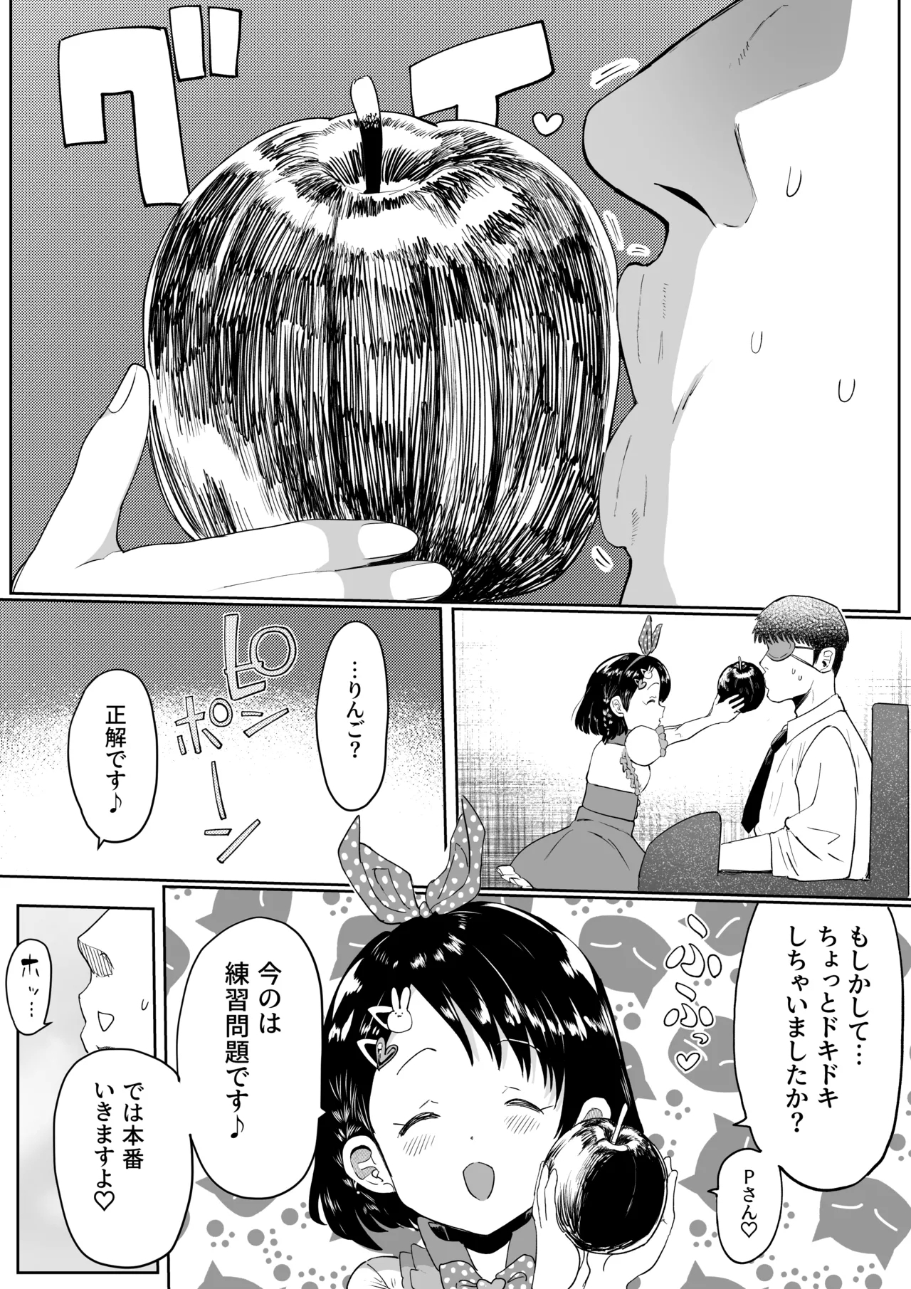 わくわく千枝ランド - Page 5