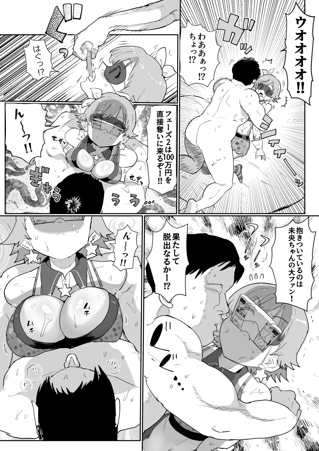 ちゃんみおまとめ - Page 14