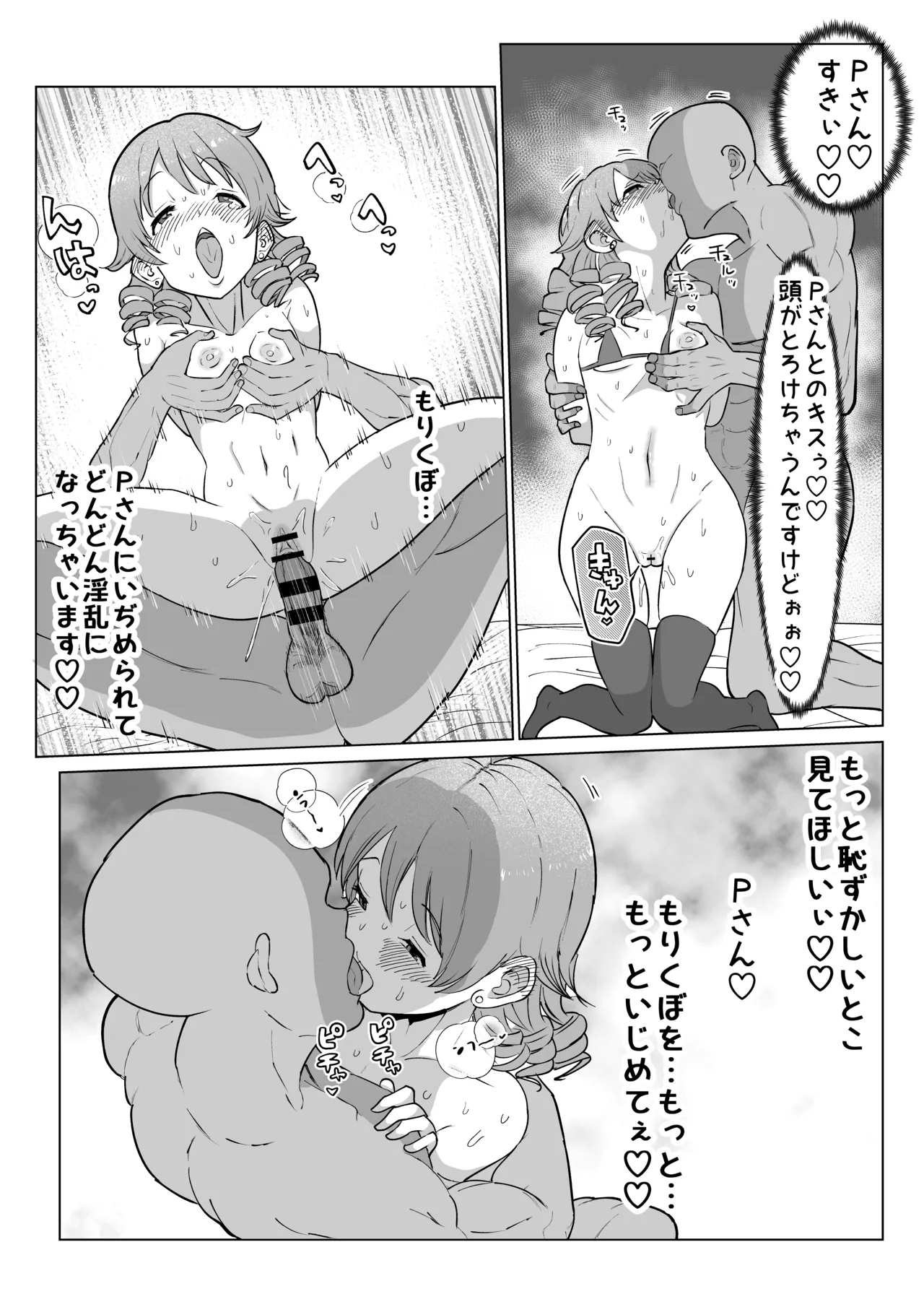 プロデューサーとＨできる券（もりくぼ編） - Page 16