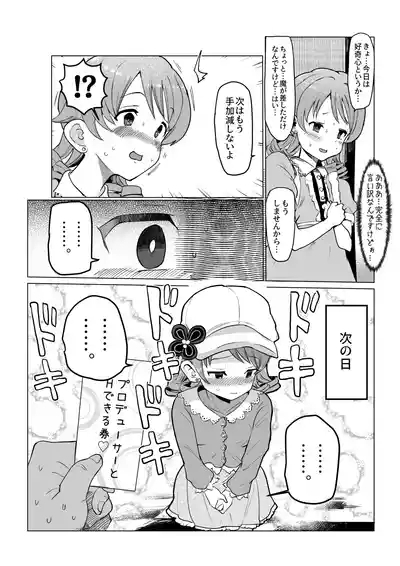 プロデューサーとＨできる券（もりくぼ編） 4