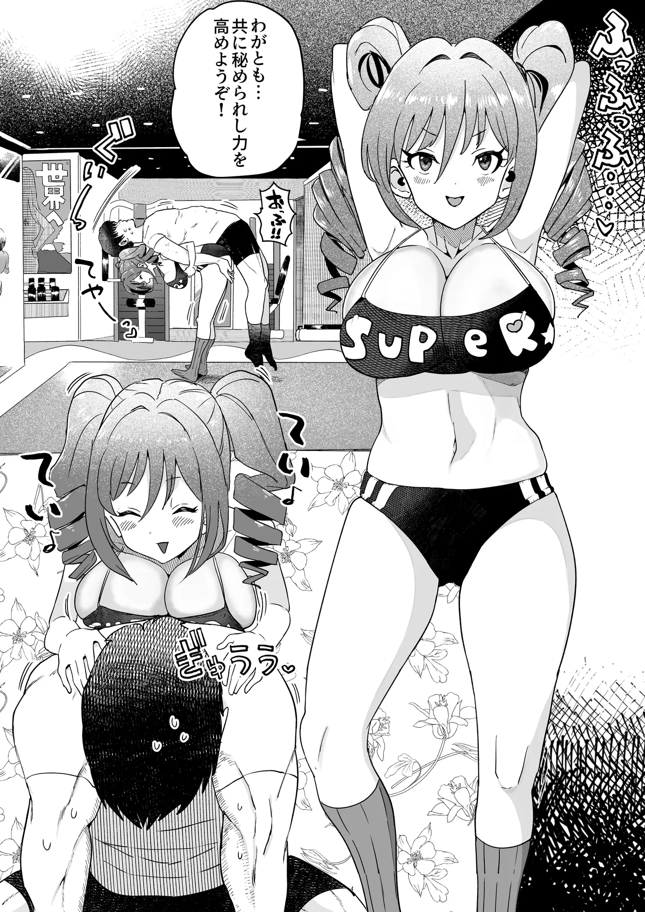らんらんとトレーニング - Page 1