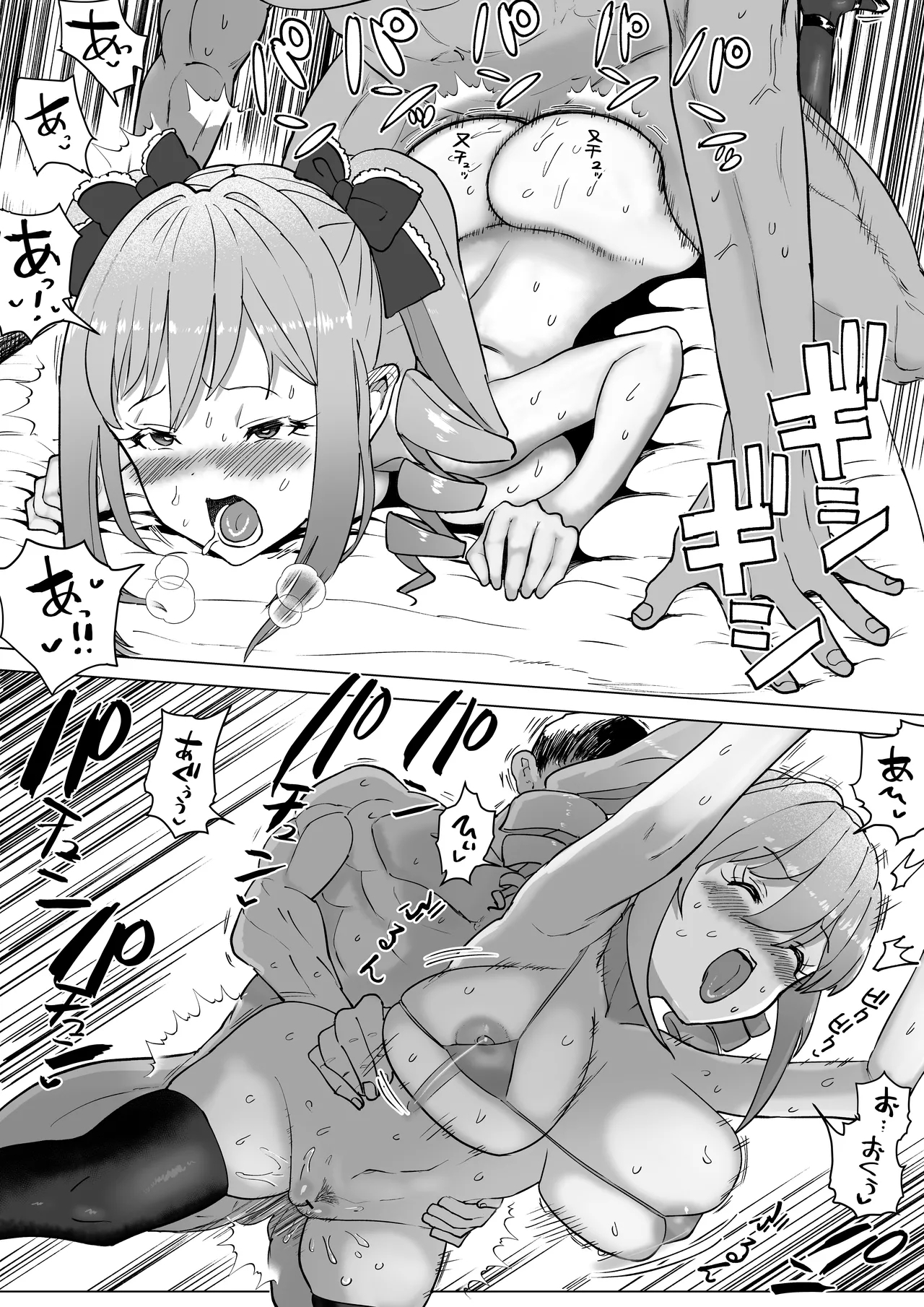 らんらんとトレーニング - Page 17