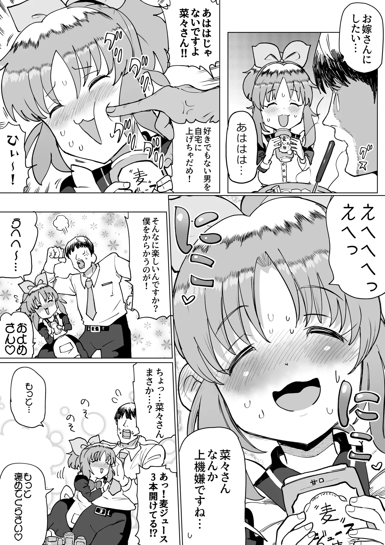 さんとヤっちゃった次の日 - Page 5