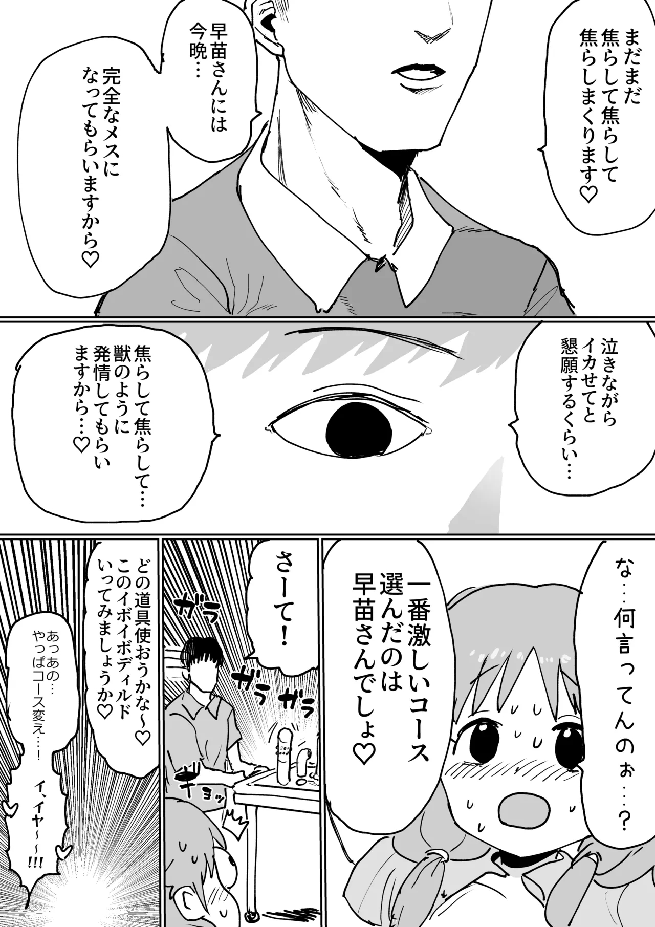 早苗さんがめちゃくちゃにされちゃう漫画 - Page 15