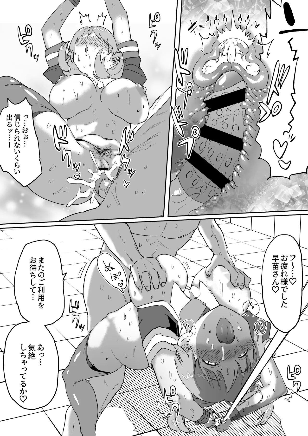 早苗さんがめちゃくちゃにされちゃう漫画 - Page 36