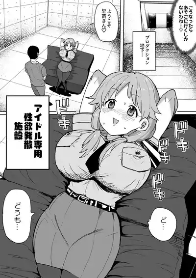 早苗さんがめちゃくちゃにされちゃう漫画 3