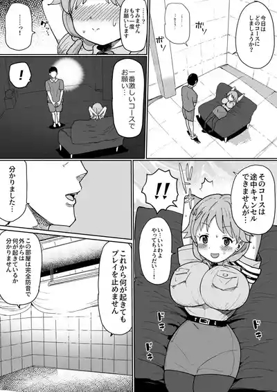 早苗さんがめちゃくちゃにされちゃう漫画 4