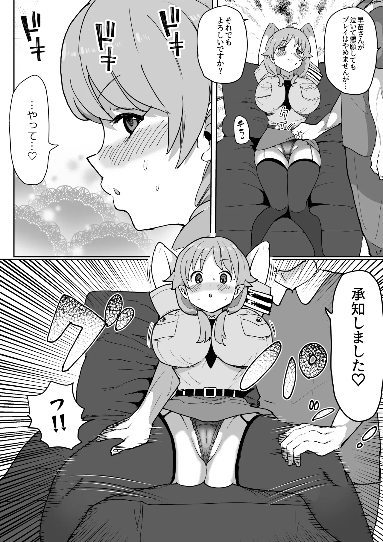 早苗さんがめちゃくちゃにされちゃう漫画 - Page 5