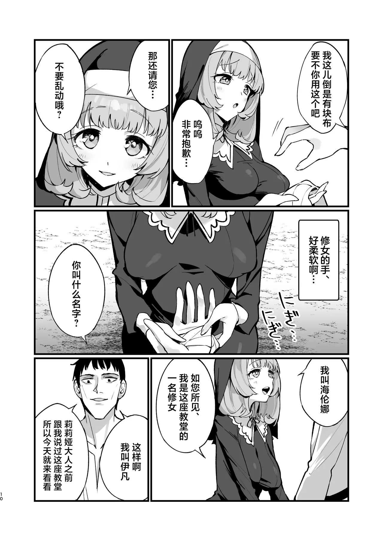 [Unahouse (Unacchi)] Sister Kanzen Haiboku. ~Muchi na Sister ga Honnou de Hatsujo Koubi Surumade~ | 清纯修女完全败北。~侵犯无知修女直至她只会凭借本能发情交配~ [Chinese] [白杨汉化组] [Decensored] [Digital] 10