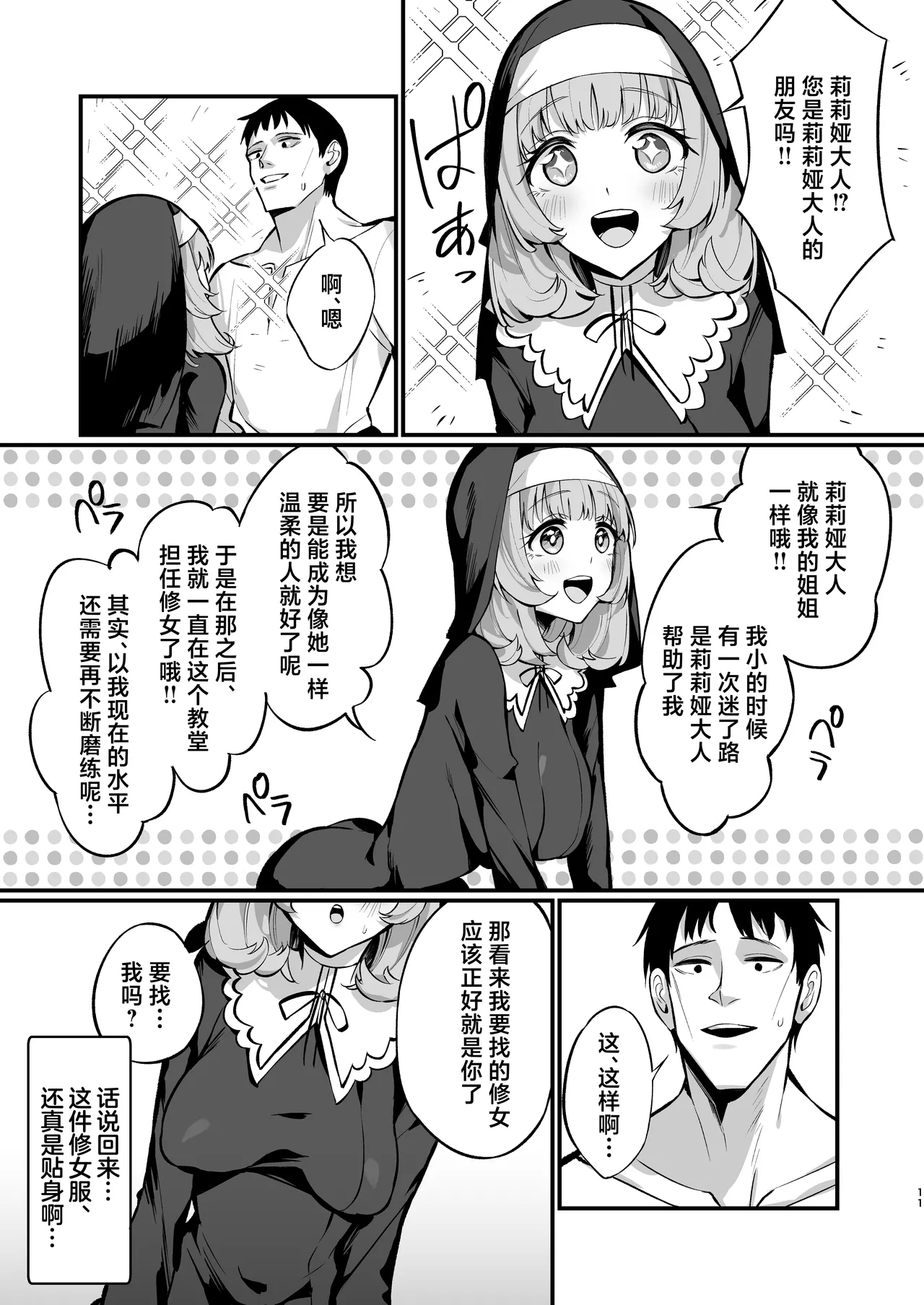 [Unahouse (Unacchi)] Sister Kanzen Haiboku. ~Muchi na Sister ga Honnou de Hatsujo Koubi Surumade~ | 清纯修女完全败北。~侵犯无知修女直至她只会凭借本能发情交配~ [Chinese] [白杨汉化组] [Decensored] [Digital] 11