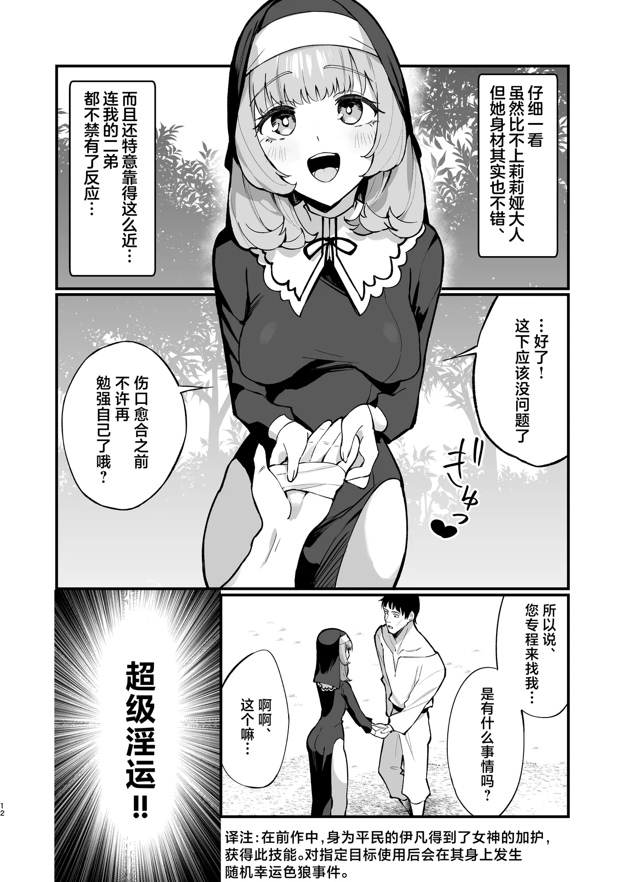 [Unahouse (Unacchi)] Sister Kanzen Haiboku. ~Muchi na Sister ga Honnou de Hatsujo Koubi Surumade~ | 清纯修女完全败北。~侵犯无知修女直至她只会凭借本能发情交配~ [Chinese] [白杨汉化组] [Decensored] [Digital] 12