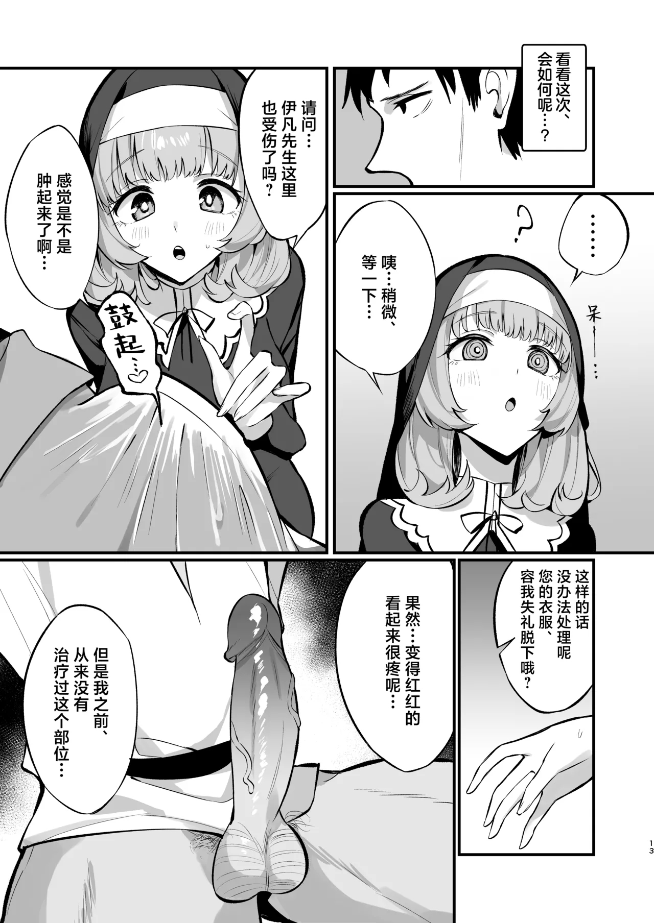 [Unahouse (Unacchi)] Sister Kanzen Haiboku. ~Muchi na Sister ga Honnou de Hatsujo Koubi Surumade~ | 清纯修女完全败北。~侵犯无知修女直至她只会凭借本能发情交配~ [Chinese] [白杨汉化组] [Decensored] [Digital] 13