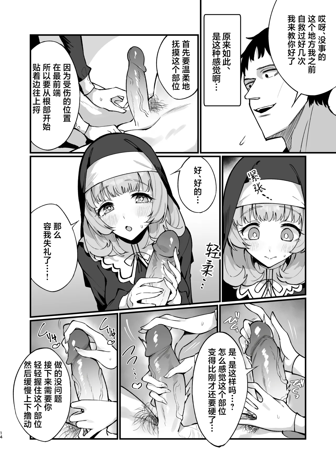 [Unahouse (Unacchi)] Sister Kanzen Haiboku. ~Muchi na Sister ga Honnou de Hatsujo Koubi Surumade~ | 清纯修女完全败北。~侵犯无知修女直至她只会凭借本能发情交配~ [Chinese] [白杨汉化组] [Decensored] [Digital] 14