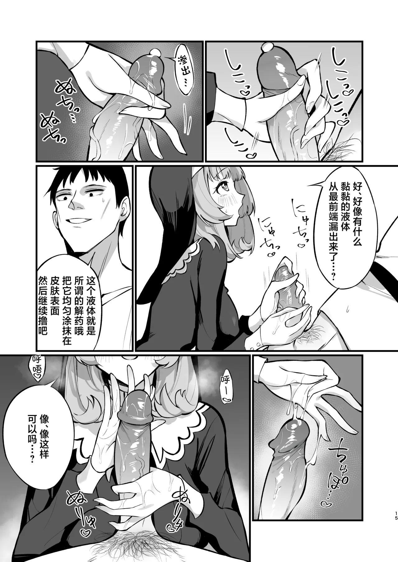 [Unahouse (Unacchi)] Sister Kanzen Haiboku. ~Muchi na Sister ga Honnou de Hatsujo Koubi Surumade~ | 清纯修女完全败北。~侵犯无知修女直至她只会凭借本能发情交配~ [Chinese] [白杨汉化组] [Decensored] [Digital] 15