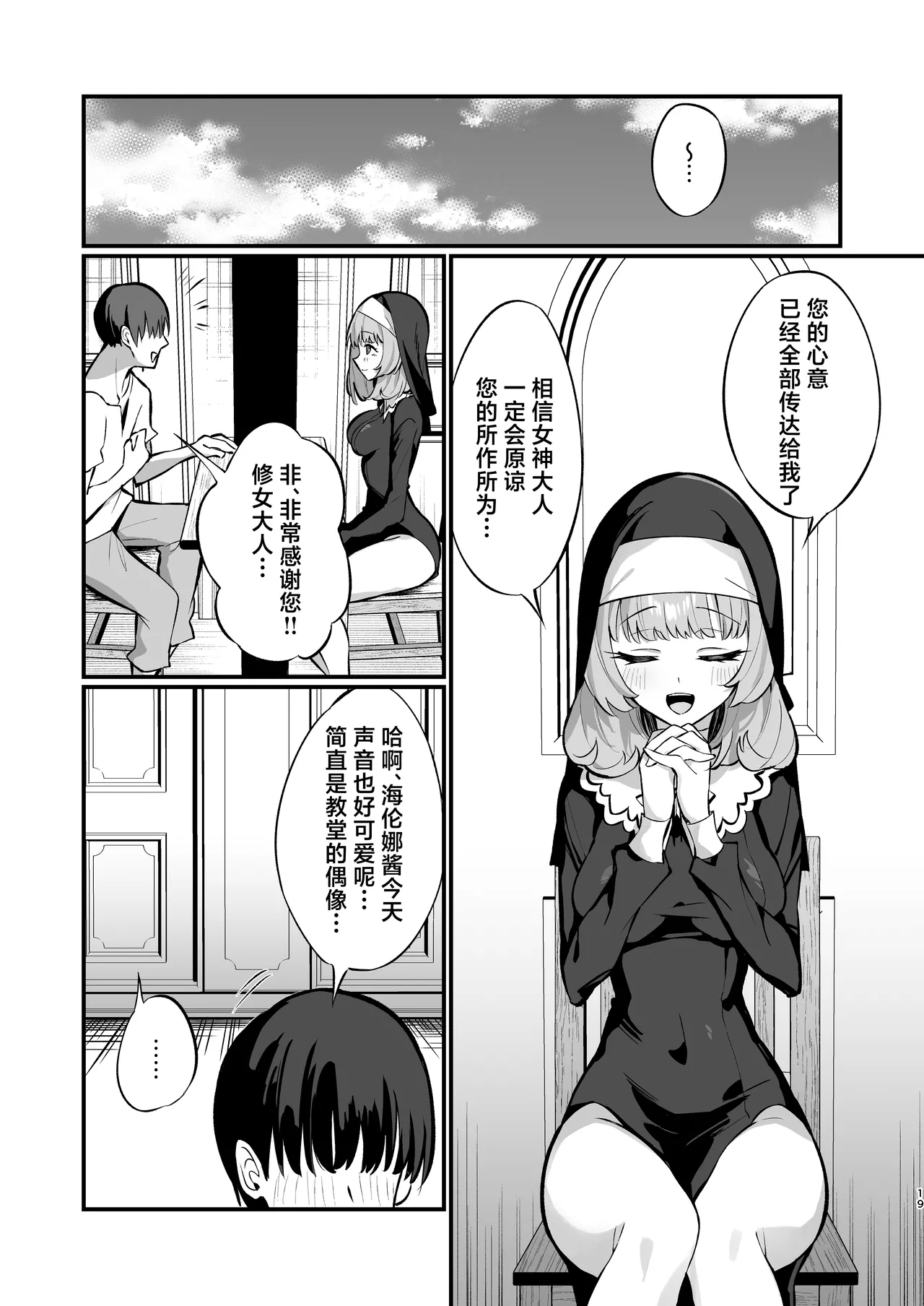[Unahouse (Unacchi)] Sister Kanzen Haiboku. ~Muchi na Sister ga Honnou de Hatsujo Koubi Surumade~ | 清纯修女完全败北。~侵犯无知修女直至她只会凭借本能发情交配~ [Chinese] [白杨汉化组] [Decensored] [Digital] 19
