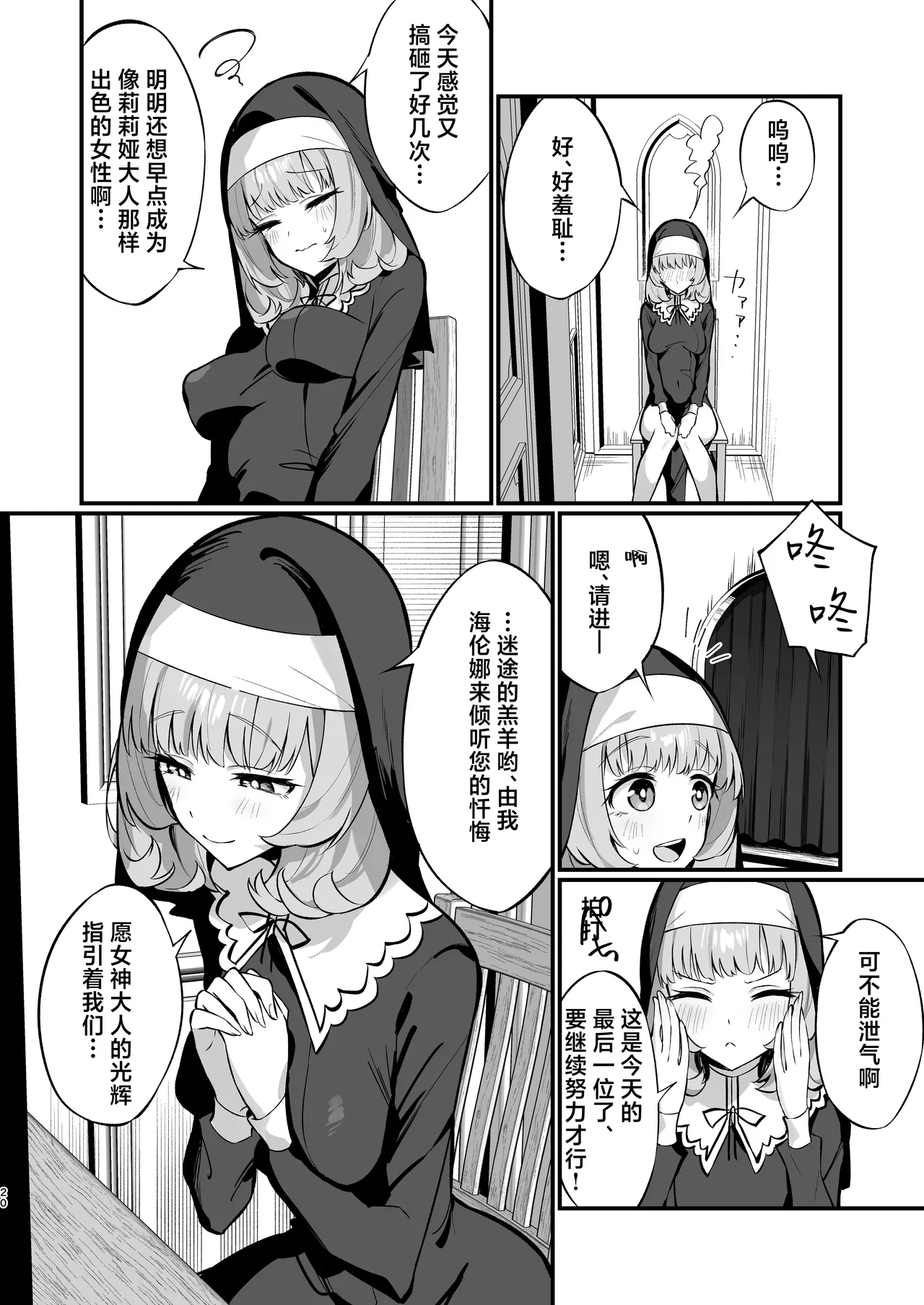 [Unahouse (Unacchi)] Sister Kanzen Haiboku. ~Muchi na Sister ga Honnou de Hatsujo Koubi Surumade~ | 清纯修女完全败北。~侵犯无知修女直至她只会凭借本能发情交配~ [Chinese] [白杨汉化组] [Decensored] [Digital] 20