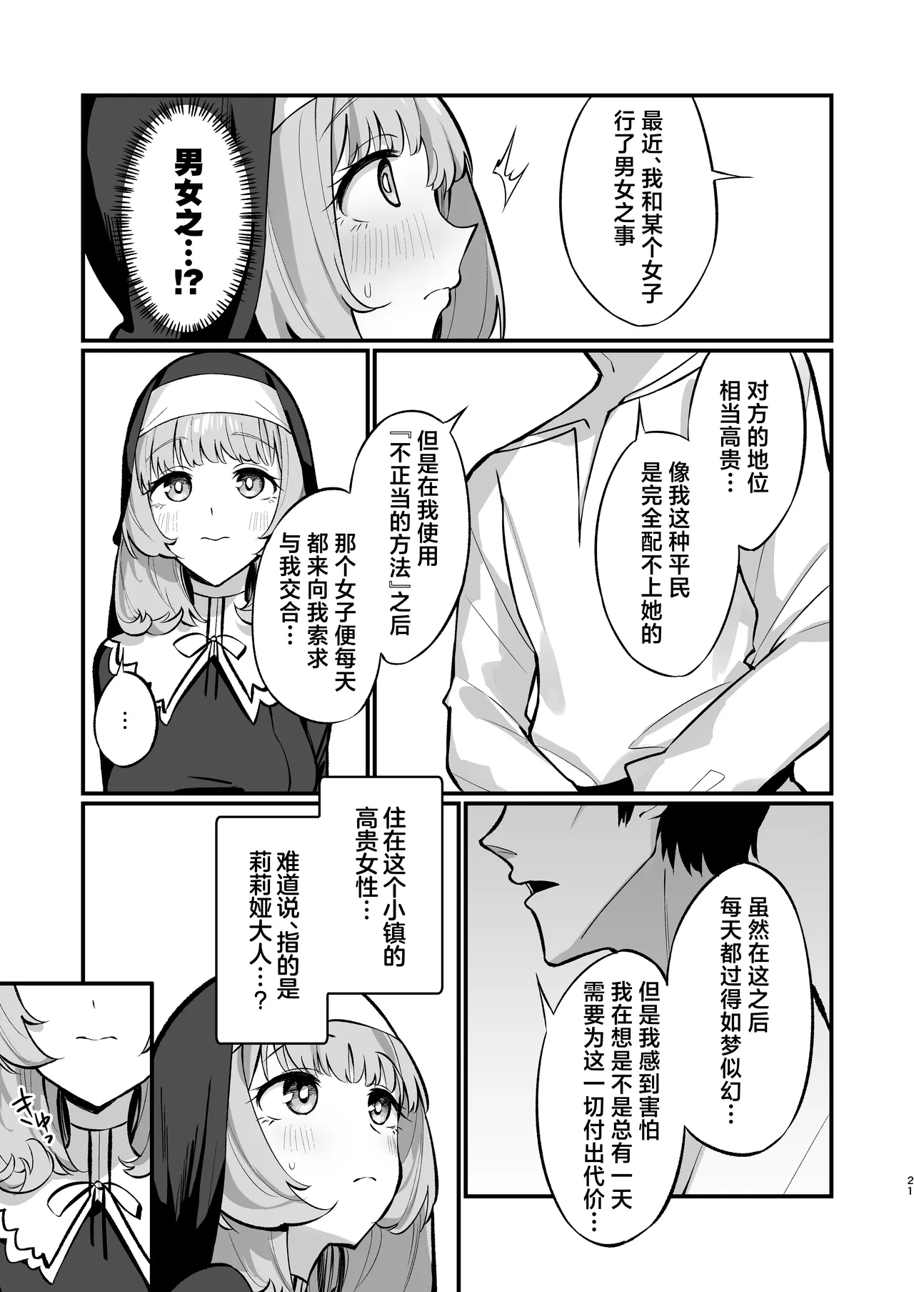 [Unahouse (Unacchi)] Sister Kanzen Haiboku. ~Muchi na Sister ga Honnou de Hatsujo Koubi Surumade~ | 清纯修女完全败北。~侵犯无知修女直至她只会凭借本能发情交配~ [Chinese] [白杨汉化组] [Decensored] [Digital] 21