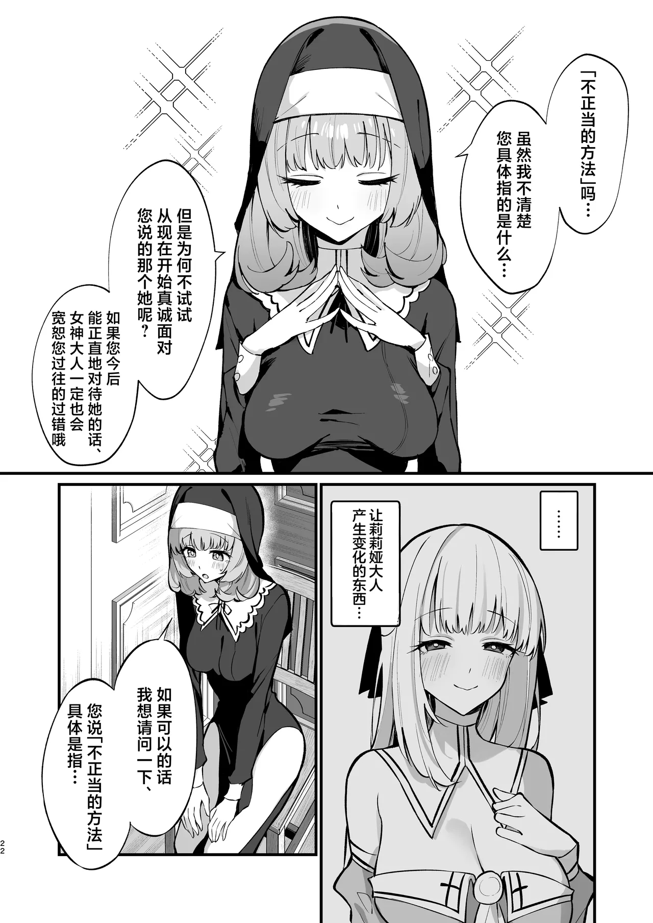 [Unahouse (Unacchi)] Sister Kanzen Haiboku. ~Muchi na Sister ga Honnou de Hatsujo Koubi Surumade~ | 清纯修女完全败北。~侵犯无知修女直至她只会凭借本能发情交配~ [Chinese] [白杨汉化组] [Decensored] [Digital] 22