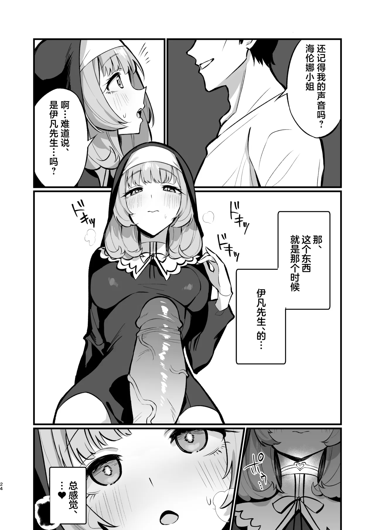 [Unahouse (Unacchi)] Sister Kanzen Haiboku. ~Muchi na Sister ga Honnou de Hatsujo Koubi Surumade~ | 清纯修女完全败北。~侵犯无知修女直至她只会凭借本能发情交配~ [Chinese] [白杨汉化组] [Decensored] [Digital] 24