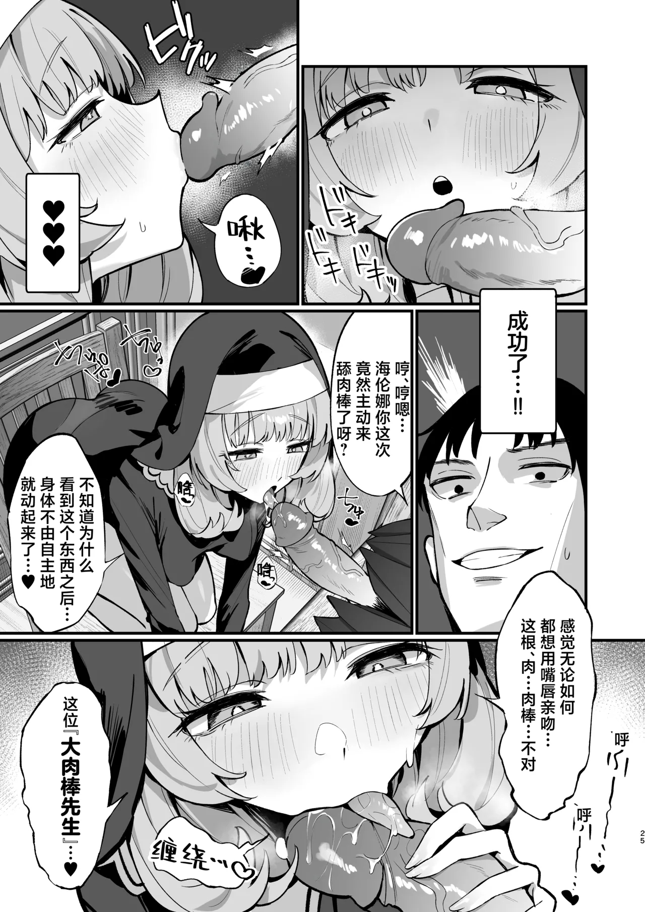 [Unahouse (Unacchi)] Sister Kanzen Haiboku. ~Muchi na Sister ga Honnou de Hatsujo Koubi Surumade~ | 清纯修女完全败北。~侵犯无知修女直至她只会凭借本能发情交配~ [Chinese] [白杨汉化组] [Decensored] [Digital] 25