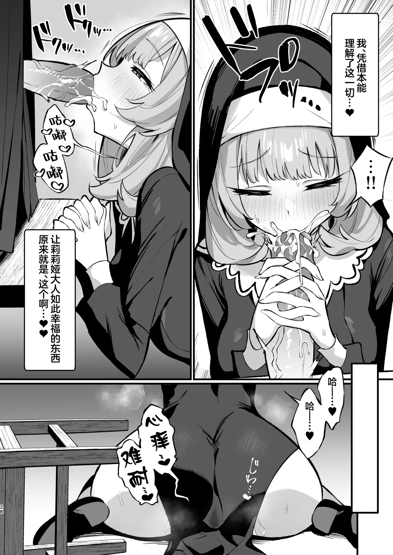 [Unahouse (Unacchi)] Sister Kanzen Haiboku. ~Muchi na Sister ga Honnou de Hatsujo Koubi Surumade~ | 清纯修女完全败北。~侵犯无知修女直至她只会凭借本能发情交配~ [Chinese] [白杨汉化组] [Decensored] [Digital] 28