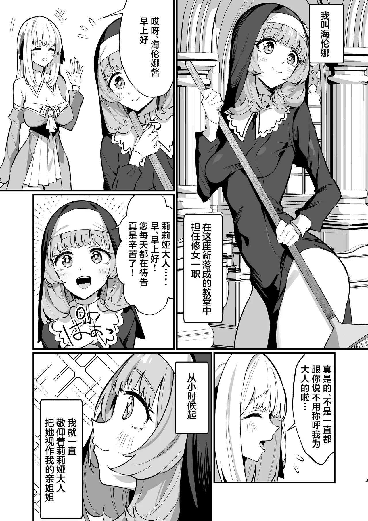 [Unahouse (Unacchi)] Sister Kanzen Haiboku. ~Muchi na Sister ga Honnou de Hatsujo Koubi Surumade~ | 清纯修女完全败北。~侵犯无知修女直至她只会凭借本能发情交配~ [Chinese] [白杨汉化组] [Decensored] [Digital] 3
